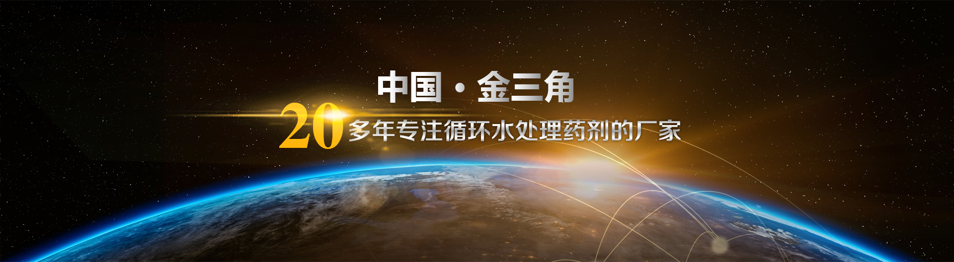 河南省金三角化工有限公司
