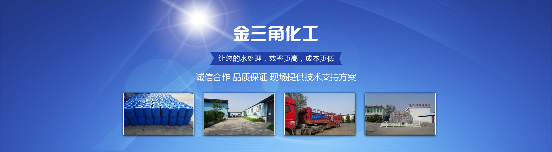 河南省金三角化工有限公司