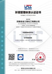 环境管理体系认证证书