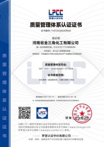 质量管理体系认证证书
